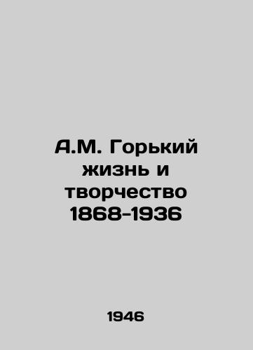 A.M. Gorkiy zhizn i tvorchestvo 1868-1936/A.M. Gorkys Life and Creativity 1868-1936 In Russian - landofmagazines.com