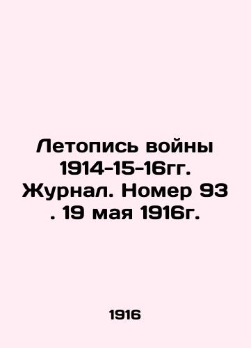 Letopis voyny 1914-15-16gg. Zhurnal. Nomer 93. 19 maya 1916g./C3 - landofmagazines.com