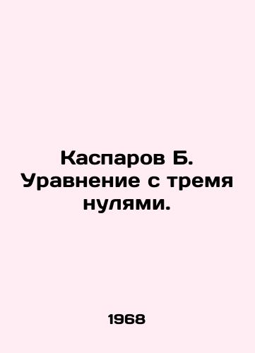 Kasparov B. Uravnenie s tremya nulyami./Kasparov B. Equation with three zeros. In Russian - landofmagazines.com
