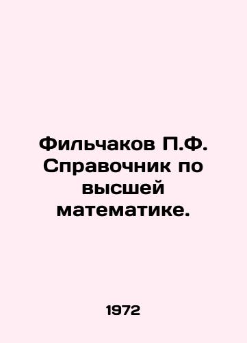Filchakov F. Spravochnik po vysshey matematike./C3 - landofmagazines.com