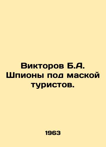 Viktorov B.A. Shpiony pod maskoy turistov./Viktorov B.A. Spies disguised as tourists. In Russian - landofmagazines.com