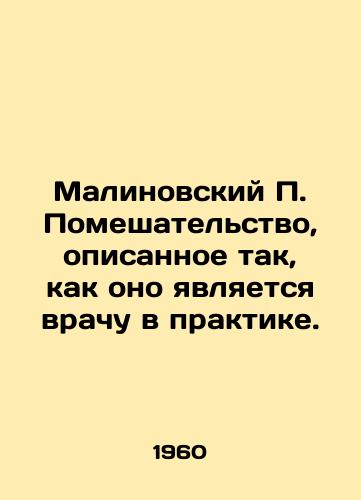 Malinovskiy Pomeshatelstvo, opisannoe tak, kak ono yavlyaetsya vrachu v praktike./Malinovsky Interference described as it is to a physician in practice. In Russian - landofmagazines.com