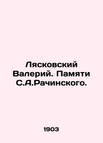 Lyaskovskiy Valeriy. Pamyati S.A.Rachinskogo./Lyaskovsky Valery. In memory of S. A. Rachinsky. In Russian - landofmagazines.com