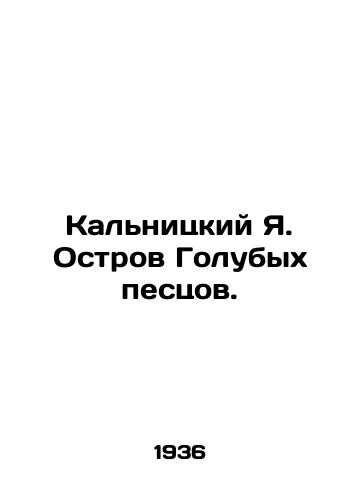 Kalnitskiy Ya. Ostrov Golubykh pestsov./Kalnitsky Ya. Island of Blue Foxes. In Russian - landofmagazines.com