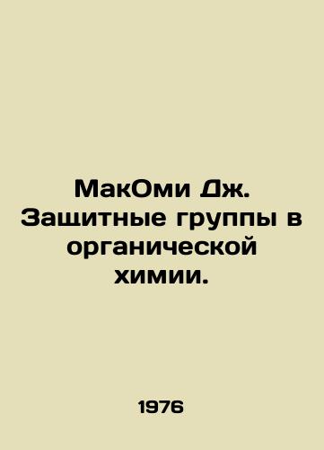 MakOmi Dzh. Zashchitnye gruppy v organicheskoy khimii./MacOMI J. Protective Groups in Organic Chemistry. In Russian - landofmagazines.com