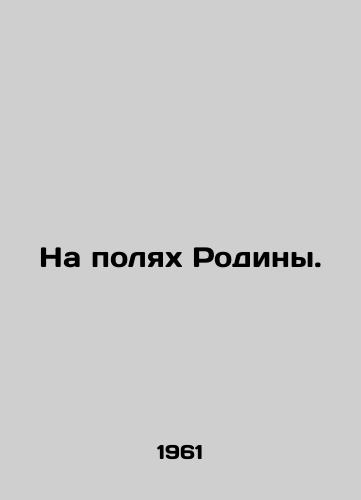 Na polyakh Rodiny./C3 - landofmagazines.com