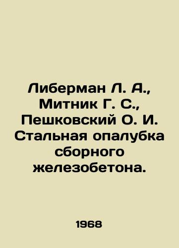 Liberman L. A.,  Mitnik G. S.,  Peshkovskiy O. I. Stalnaya opalubka sbornogo zhelezobetona./Lieberman L.A.,  Mitnik G. S.,  Peshkovsky O. I. Steel formwork of prefabricated concrete. In Russian - landofmagazines.com