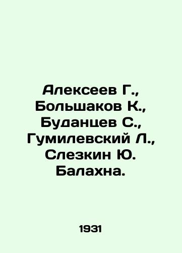 Alekseev G.,  Bolshakov K.,  Budantsev S.,  Gumilevskiy L.,  Slezkin Yu. Balakhna./Alexeev G.,  Bolshakov K.,  Budantsev S.,  Gumilevsky L.,  Slezkin Yu. Balakhna. In Russian - landofmagazines.com