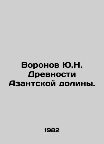 Voronov Yu.N. Drevnosti Azantskoy doliny./Y.N. Voronovs Ancient Azant Valley. In Russian - landofmagazines.com
