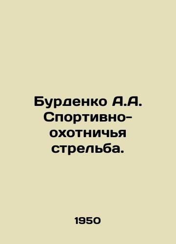 Burdenko A.A. Sportivno-okhotnichya strelba./Burdenko A.A. Sports-hunting shooting. In Russian - landofmagazines.com