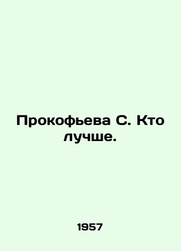 Prokofeva S. Kto luchshe./C3 - landofmagazines.com