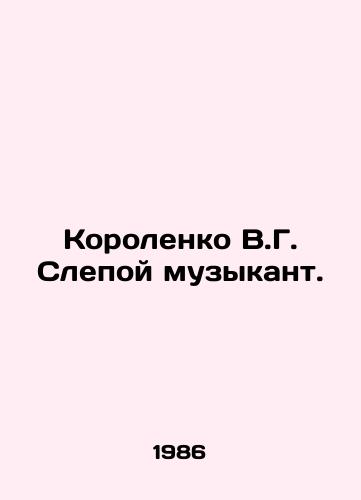 Korolenko V.G. Slepoy muzykant./Korolenko V.G. Blind musician. In Russian - landofmagazines.com