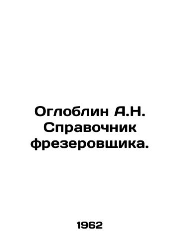 Ogloblin A.N. Spravochnik frezerovshchika./A.N. Ogloblin Milling Directory. In Russian - landofmagazines.com