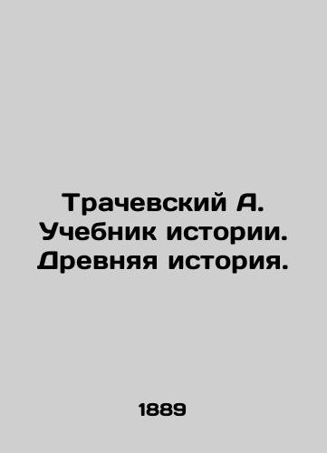 Trachevskiy A. Uchebnik istorii. Drevnyaya istoriya./Trachevsky A. Textbook of History. Ancient History. In Russian - landofmagazines.com
