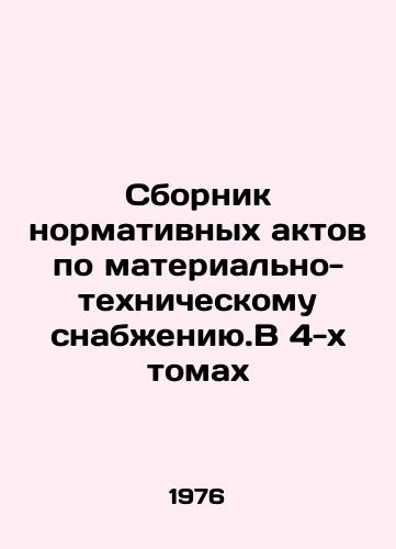 Sbornik normativnykh aktov po materialno-tekhnicheskomu snabzheniyu.V 4-kh tomakh/Compilation of normative acts on material supply. In 4 volumes In Russian - landofmagazines.com