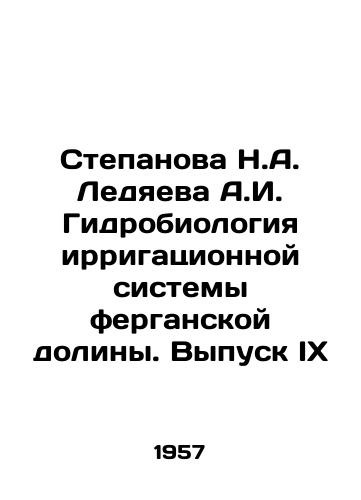 Stepanova N.A. Ledyaeva A.I. Gidrobiologiya irrigatsionnoy sistemy ferganskoy doliny. Vypusk IX/Stepanova N.A. Ledyaeva A.I. Hydrobiology of the Fergana Valley Irrigation System. Issue IX In Russian - landofmagazines.com