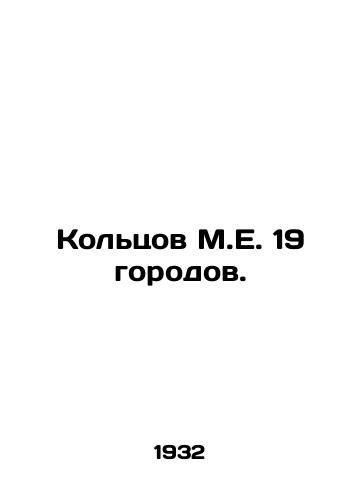 Koltsov M.E. 19 gorodov./Koltsov M.E. 19 cities. In Russian - landofmagazines.com