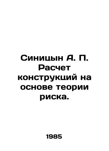 Sinitsyn A. Raschet konstruktsiy na osnove teorii riska./Sinitsyn A. Calculation of constructions on the basis of risk theory. In Russian - landofmagazines.com