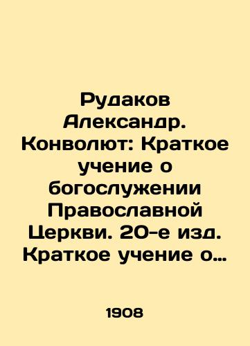 Rudakov Aleksandr. Konvolyut: Kratkoe uchenie o bogosluzhenii Pravoslavnoy Tserkvi. 20-e izd. Kratkoe uchenie o bogosluzhenii Pravoslavnoy Tserkvi. 36-e izd./Rudakov Alexander. Convolutee: A Brief Teaching on the Divine Service of the Orthodox Church. 20th edition. A Brief Teaching on the Divine Service of the Orthodox Church. 36th edition. In Russian - landofmagazines.com