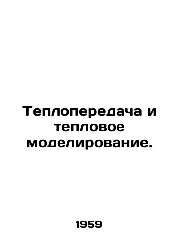 Teploperedacha i teplovoe modelirovanie./Heat transfer and heat simulation. In Russian - landofmagazines.com