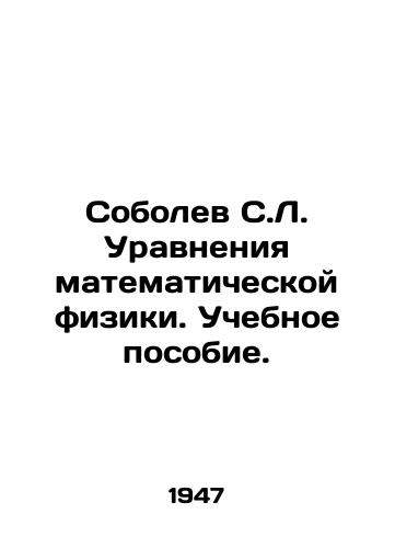 Sobolev S.L. Uravneniya matematicheskoy fiziki. Uchebnoe posobie./Sobolev S.L. Equations of Mathematical Physics. Textbook. In Russian - landofmagazines.com