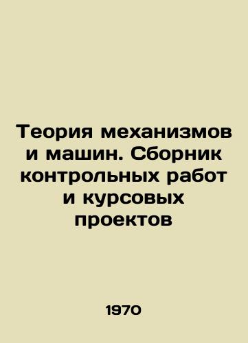 Teoriya mekhanizmov i mashin. Sbornik kontrolnykh rabot i kursovykh proektov/C3 - landofmagazines.com
