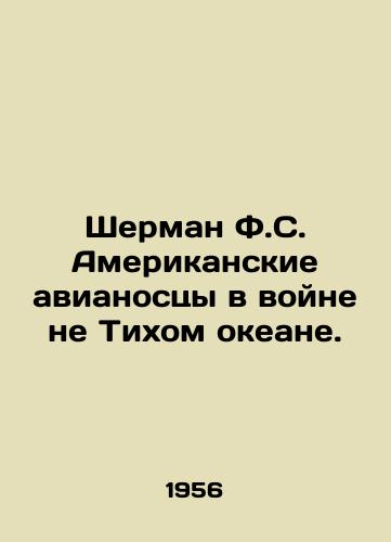 Sherman F.S. Amerikanskie avianostsy v voyne ne Tikhom okeane./Sherman F.C. American aircraft carriers in the war in the Pacific. In Russian - landofmagazines.com