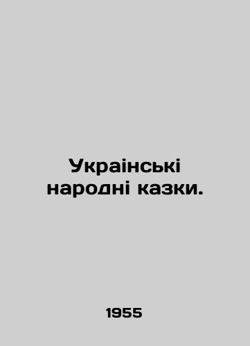 Ukrainski narodni kazki./Ukrainian peoples kazakh. In Ukrainian - landofmagazines.com