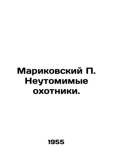 Marikovskiy Neutomimye okhotniki./C3 - landofmagazines.com
