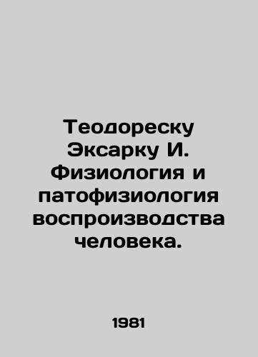 Teodoresku Eksarku I. Fiziologiya i patofiziologiya vosproizvodstva cheloveka./Teodorescu Exarcu I. Physiology and pathophysiology of human reproduction. In Russian - landofmagazines.com