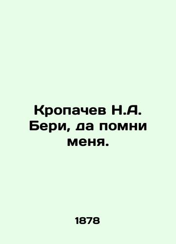Kropachev N.A. Beri, da pomni menya./Kropachev N.A. Bury, remember me. In Russian - landofmagazines.com