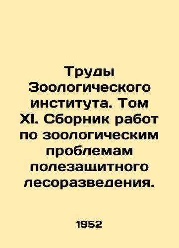 Trudy Zoologicheskogo instituta. Tom XI. Sbornik rabot po zoologicheskim problemam polezashchitnogo lesorazvedeniya./Proceedings of the Zoological Institute. Volume XI. Compilation of works on zoological problems of field reforestation. In Russian - landofmagazines.com