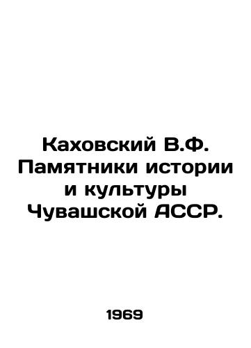 Kakhovskiy V.F. Pamyatniki istorii i kultury Chuvashskoy ASSR./Kakhovsky V.F. Monuments of History and Culture of the Chuvash ASSR. In Russian - landofmagazines.com