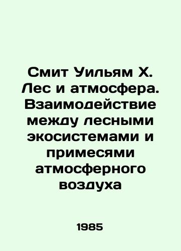 Smit Uilyam Kh. Les i atmosfera. Vzaimodeystvie mezhdu lesnymi ekosistemami i primesyami atmosfernogo vozdukha/Smith William H. Forest and the Atmosphere: Interactions between Forest Ecosystems and Atmospheric Impurities In Russian - landofmagazines.com