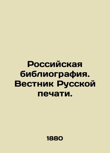 Rossiyskaya bibliografiya. Vestnik Russkoy pechati./Russian Bibliography. Bulletin of the Russian Press. In Russian - landofmagazines.com