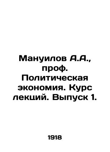 Manuilov A.A., prof. Politicheskaya ekonomiya. Kurs lektsiy. Vypusk 1./Manuilov A.A., Professor of Political Economy. Course of Lectures. Issue 1. In Russian - landofmagazines.com