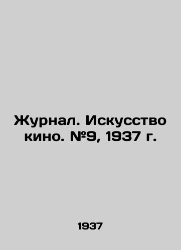 Zhurnal. Iskusstvo kino. #9, 1937 g./Journal. The Art of Cinema. # 9, 1937. In Russian - landofmagazines.com