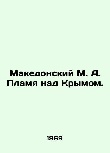 Makedonskiy M. A. Plamya nad Krymom./Macedonian M. A. Flame over Crimea. In Russian - landofmagazines.com