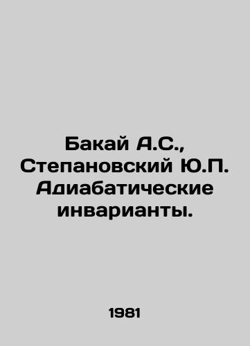 Bakay A.S.,  Stepanovskiy Yu. Adiabaticheskie invarianty./Bakai A.S.,  Stepanovsky Yu. Adiabatic invariants. In Russian - landofmagazines.com