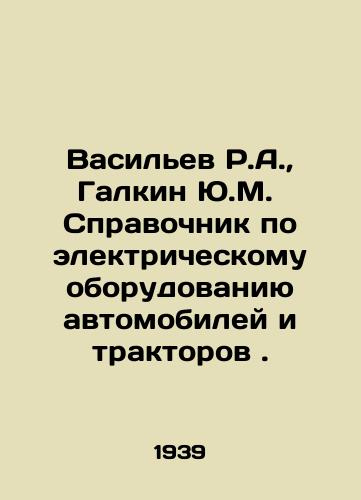 Vasilev R.A.,  Galkin Yu.M.  Spravochnik po elektricheskomu oborudovaniyu avtomobiley i traktorov./Vasiliev R.A.,  Galkin Yu.M. Directory of electric equipment for cars and tractors. In Russian - landofmagazines.com