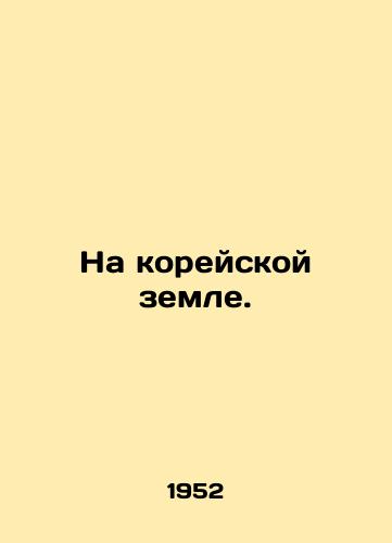 Na koreyskoy zemle./On Korean soil. In Russian - landofmagazines.com