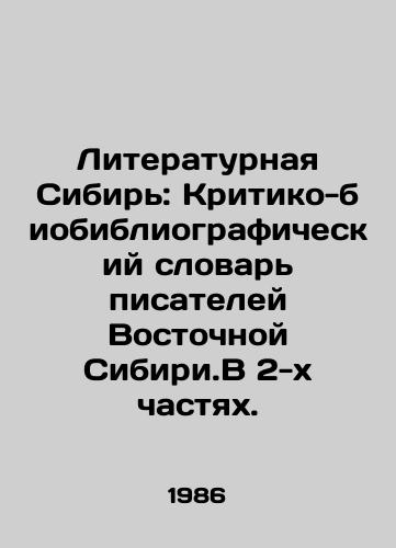 Literaturnaya Sibir: Kritiko-biobibliograficheskiy slovar pisateley Vostochnoy Sibiri.V 2-kh chastyakh./Literary Siberia: Critical-Bibliographic Dictionary of Writers of Eastern Siberia. In 2 Parts. In Russian - landofmagazines.com