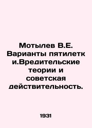 Motylev V.E. Varianty pyatiletki.Vreditelskie teorii i sovetskaya deystvitelnost./C3 - landofmagazines.com