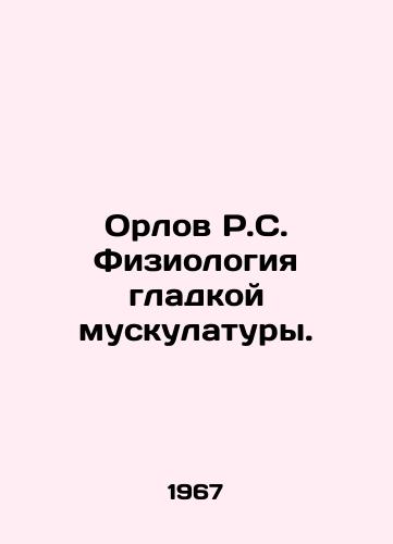 Orlov R.S. Fiziologiya gladkoy muskulatury./Orlov R.S. Physiology of smooth muscle. In Russian - landofmagazines.com