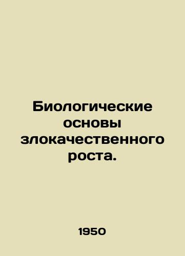 Biologicheskie osnovy zlokachestvennogo rosta./C3 - landofmagazines.com