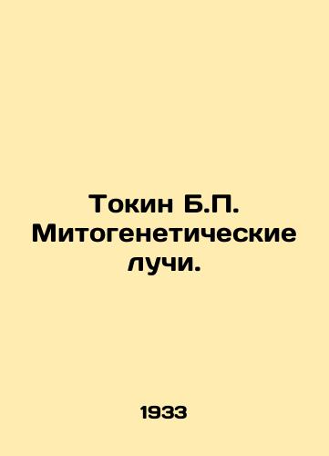 Tokin B. Mitogeneticheskie luchi./Tokin B. Mitogenetic rays. In Russian - landofmagazines.com