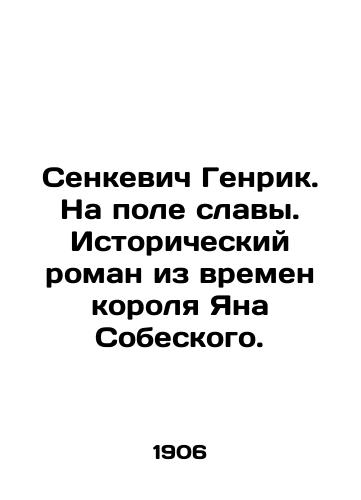Senkevich Genrik. Na pole slavy. Istoricheskiy roman iz vremen korolya Yana Sobeskogo./C3 - landofmagazines.com