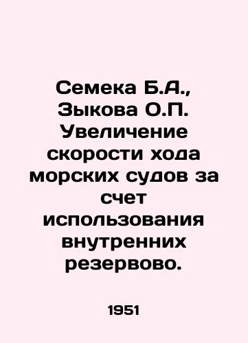 Semeka B.A.,  Zykova O. Uvelichenie skorosti khoda morskikh sudov za schet ispolzovaniya vnutrennikh rezervovo./Semeka B.A.,  Zykova O. Increasing the speed of sea-going vessels by using internal reserves. In Russian - landofmagazines.com