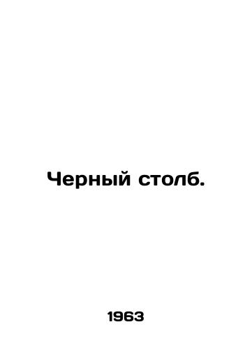 Chernyy stolb./C3 - landofmagazines.com
