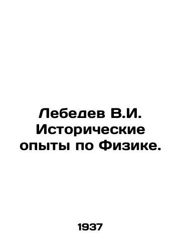 Lebedev V.I. Istoricheskie opyty po Fizike./Lebedev V.I. Historical experiments in Physics. In Russian - landofmagazines.com
